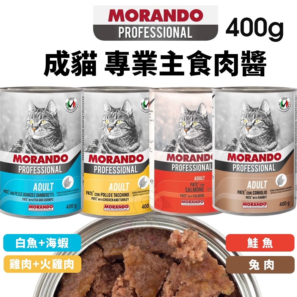 【單罐】PROFESSIONAL 成貓 專業主食肉醬 400g 主食罐頭 肉醬罐 貓罐頭『Q老闆寵物』