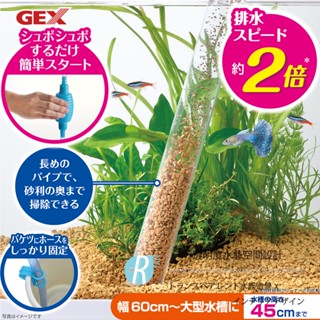 透明度 TRN｜GEX 五味｜可調式換水組 大｜虹吸管 按壓式洗砂器 可調式換水器