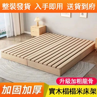 可客製 實木日式榻榻米床架 1.5米/1.8米 低床底/雙人床底/單人床底/加大床底 落地式床架 現代加大雙人排骨架