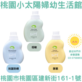 🌞桃園小太陽🌞 NAC NAC 抗菌防螨洗衣精 / 酵素洗衣精 / 低敏洗衣精 400ML 洗衣精 寶寶洗衣精