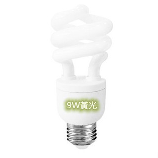 ！福利品！【大友照明】螺旋燈泡 9w 13w E27 白光/黃光 省電 高光效！