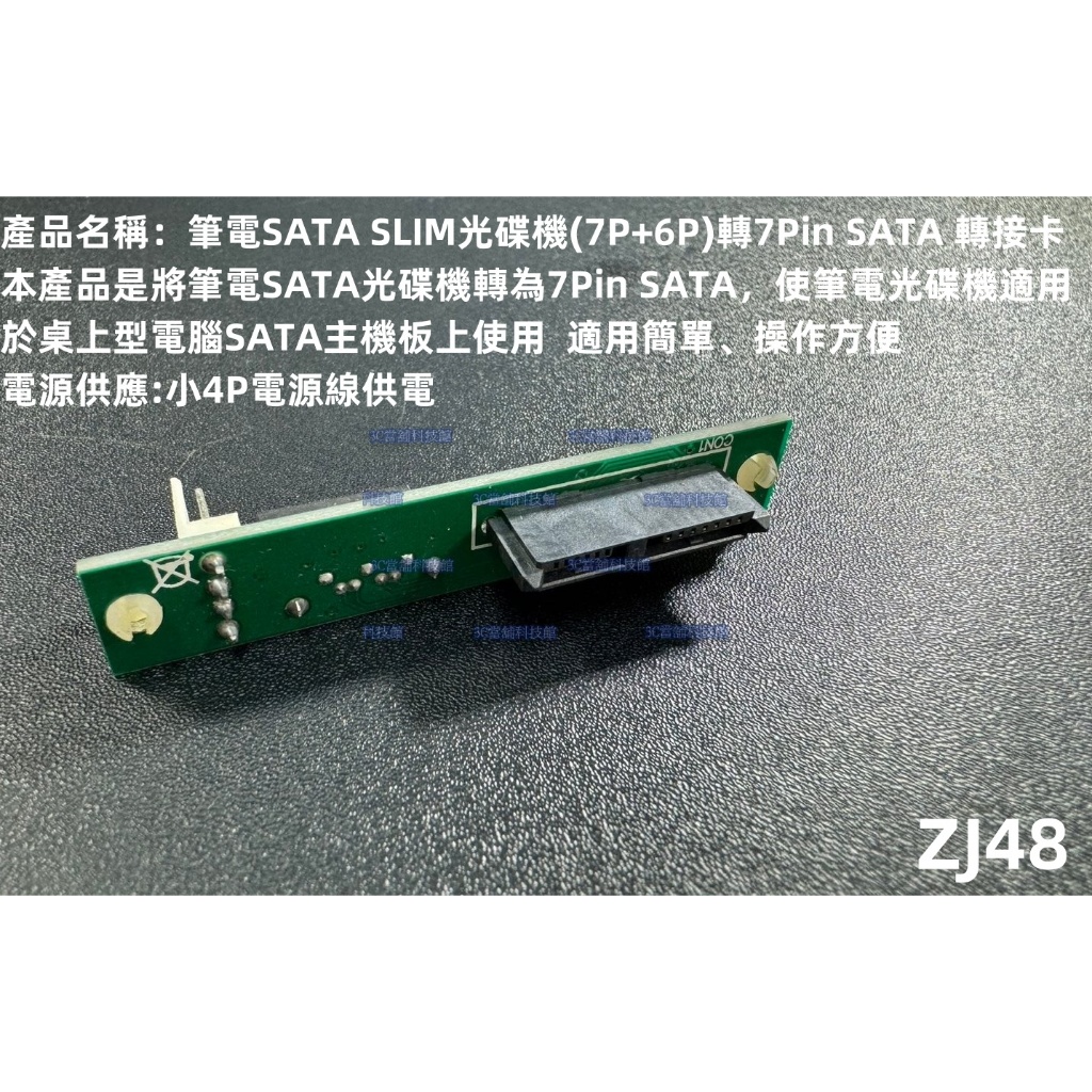 含稅 光碟機SLIM SATA6+7P轉SATA 7P介面卡 轉接卡板 筆記本光碟機sata轉SATA轉接卡#ZJ48