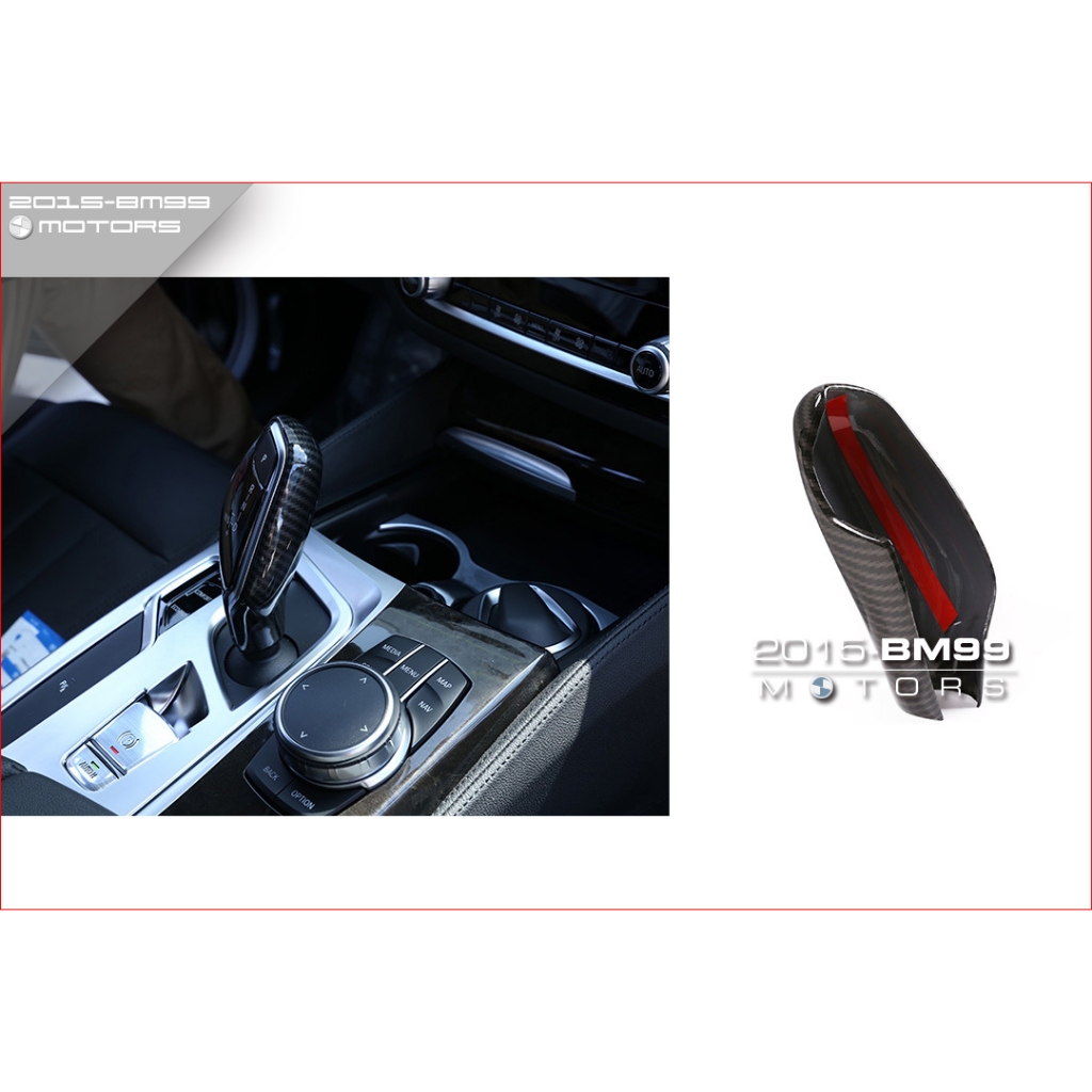 BMW G30 G31 520i 530i 520D 排檔 檔位 內裝 內飾 貼片 卡夢 碳纖紋 排檔頭 換檔