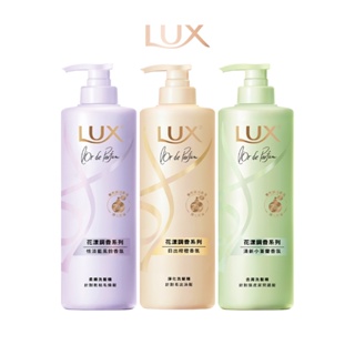 【LUX 麗仕】花漾調香系列 法式香氛洗髮精470gx3 四款任選