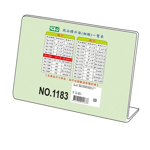 10"X8" 徠福 NO.1183 L型 壓克力 商品標示架 標價牌 桌上型立牌 展示架 價格牌 標示牌 目錄架