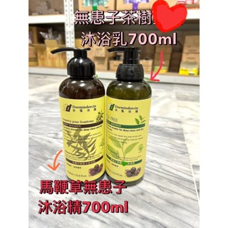 朵蔓朵蓮 茶樹/馬鞭草無患子沐浴精 700ml cp值極高且平價 歡迎光臨🥳 蝦米斯小鋪✨有發票✨有現貨✨