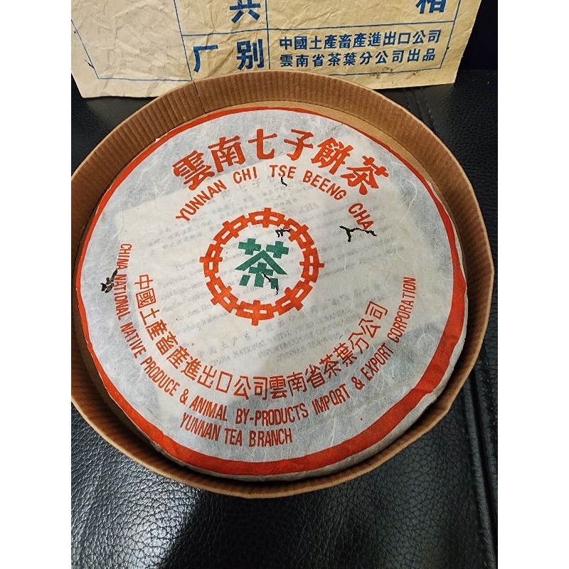 1999年 ~中茶牌 8582雲南七子餅茶357g 普洱茶
