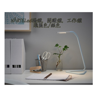 【IKEA】HÅRTE Led檯燈, 閱讀燈, 工作燈, 淺藍色/銀色