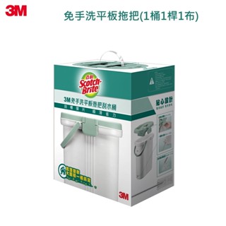 【超級賣場】含稅 原廠 3M 百利免手洗平板刮水桶 HFB001 (1桶1桿1布) 免手洗 平板拖 另有補充布2入組