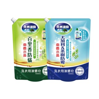 南僑水晶洗衣精補充包1400g(綠)百里香x3包+(藍)尤加利茶樹x3包
