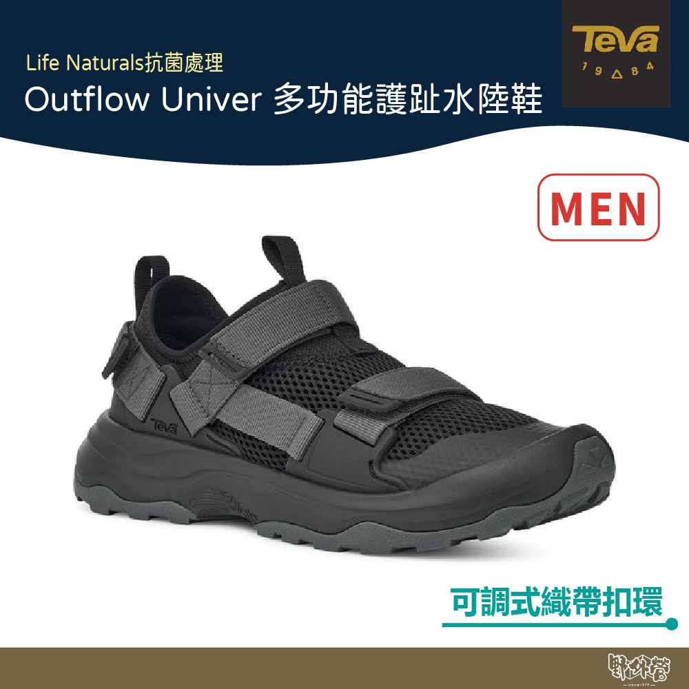 TEVA 男 Outflow Univer 多功能護趾水陸鞋 黑色 TV1136311BLK【野外營】 健走鞋 登山