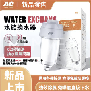 MR.AQUA 水族先生 AC除氯換水機 微型換水器 迷你三胞胎 換水神器 魚缸 換水器 除氯器 淨化水質