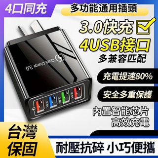 USB多孔充電器🔥快充充電器彩色4USB 手機充電器 支援3.0快充 QC3.0 充電頭 3A平板旅行充 充電器豆腐頭