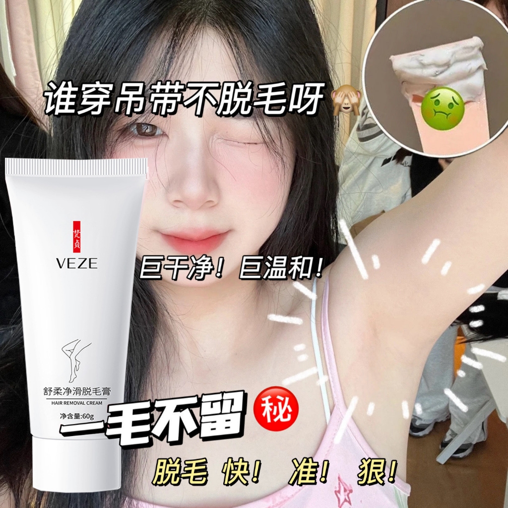 【🔥輕鬆去毛~夏天去毛沒煩惱】舒適去毛 刮毛膏 去手毛 去腿毛 光滑不刺激 皮膚細膩 不易留小黑點 刮毛膏 去毛膏 正品