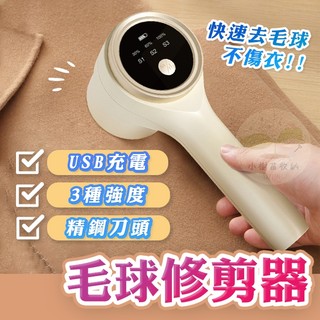 🔥隔日到貨🔥除毛球機 毛球修剪機 毛球機 除毛球 去毛球機 電動毛球修剪器 電動除毛球 毛球去除 自動除毛球 起毛球