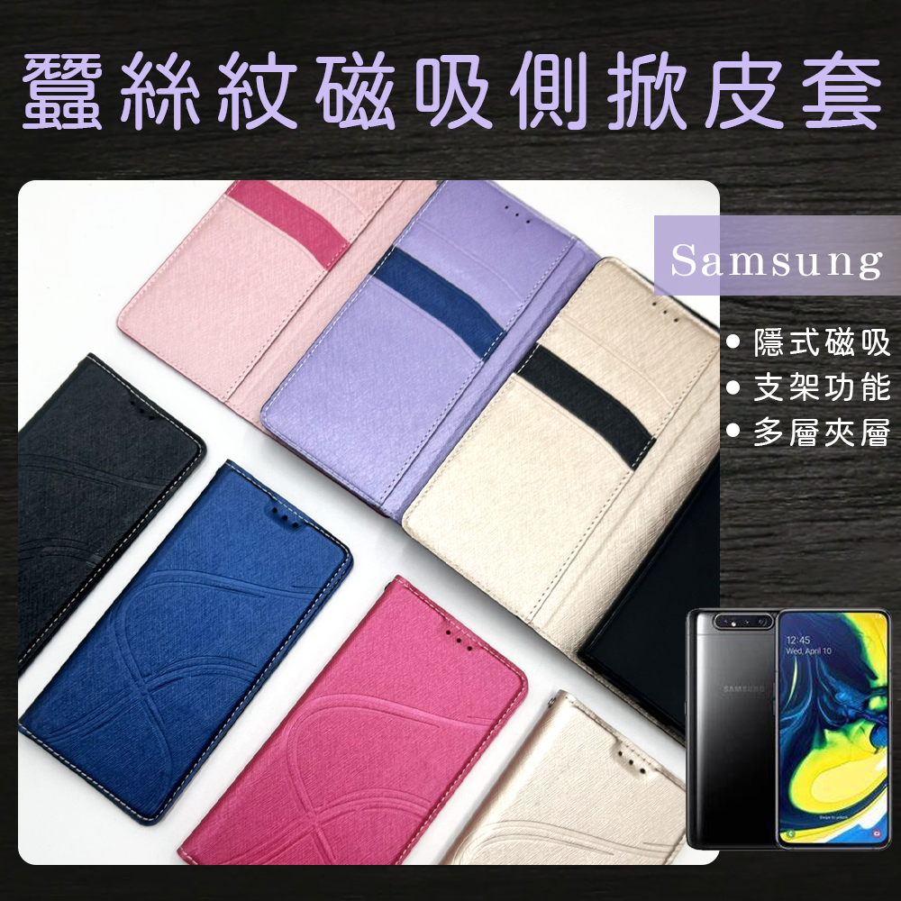 蠶絲紋磁吸側掀手機皮套 適用Samsung 三星A14 A20 A30 A30s A50 A21S