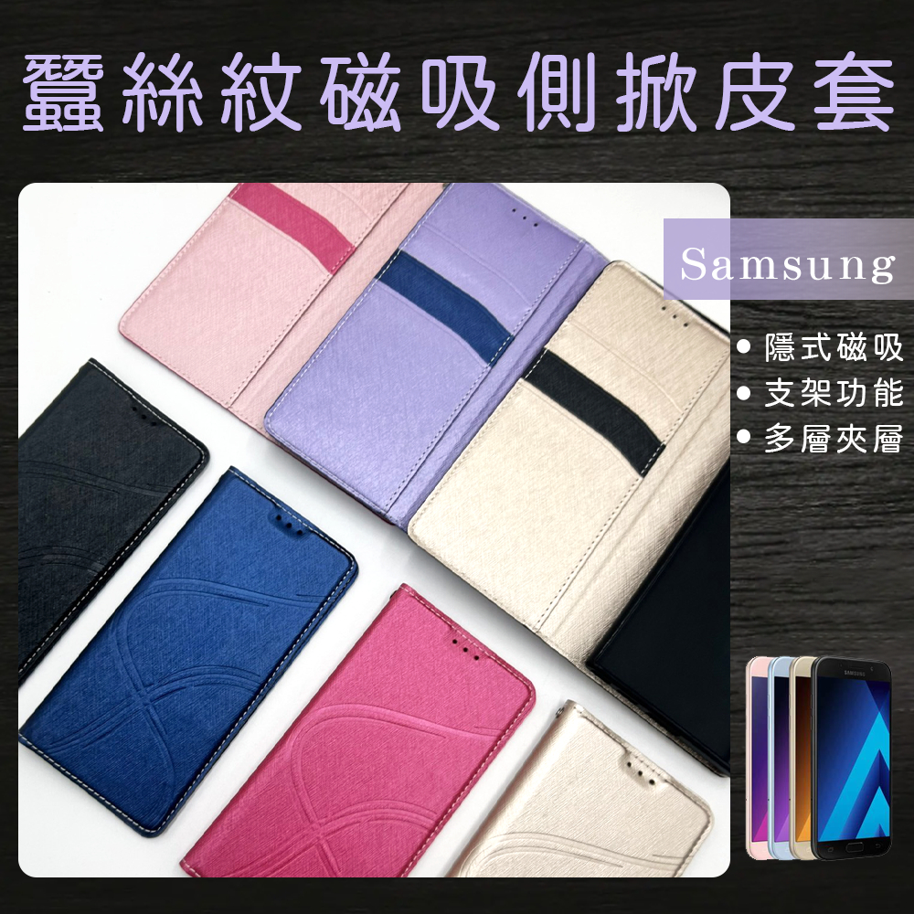 蠶絲紋磁吸側掀手機皮套 適用Samsung 三星S21 S21+ S21Ultra S22 S22+ S22Ultra