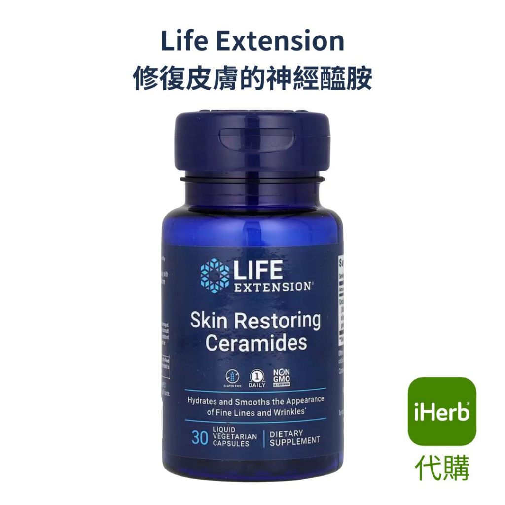 Life Extension 修復皮膚的神經醯胺/素食[iherb代購]