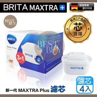 149起免運 現貨 效期最新 BRITA 原廠盒裝正品 德國/英國製 MAXTRA+ PLUS 全效型濾芯 濾水壺濾心