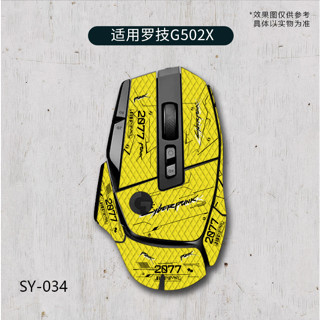 [臺中現貨]羅技 G502X/PLUS有線無線通用 SY-034防滑貼防汗貼保護貼 蜥蜴皮材質 全包含掌心貼手感佳