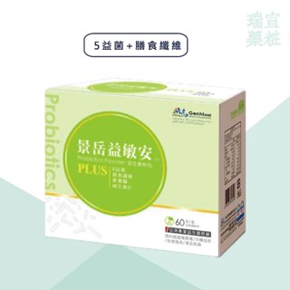✅低溫宅配✅附發票【景嶽】益敏安 益生菌粉包 [60包/盒] ｜金敏亦樂加強版 多多口味