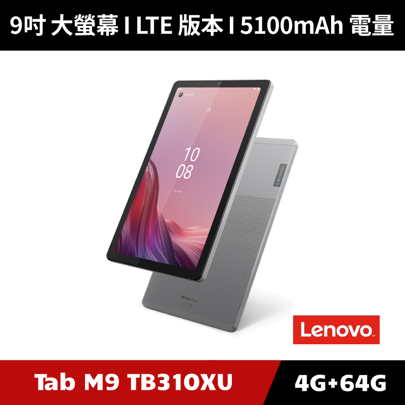 [原廠福利品] Lenovo Tab M9 TB310XU LTE版 9吋 4G/64G 平板電腦 可通話 插SIM卡