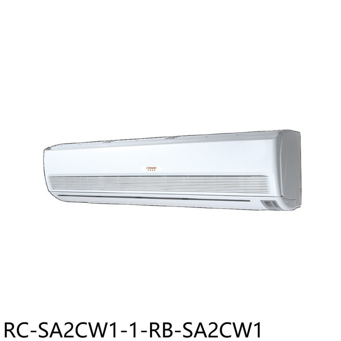 奇美【RC-SA2CW1-1-RB-SA2CW1】定頻分離式冷氣(含標準安裝)
