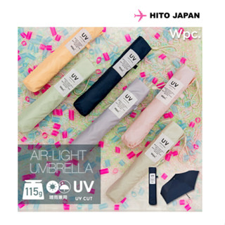 正版 wpc 日本進口 輕量傘 115g 橫紋 易開  抗UV 抗紫外線 晴雨兩用折傘