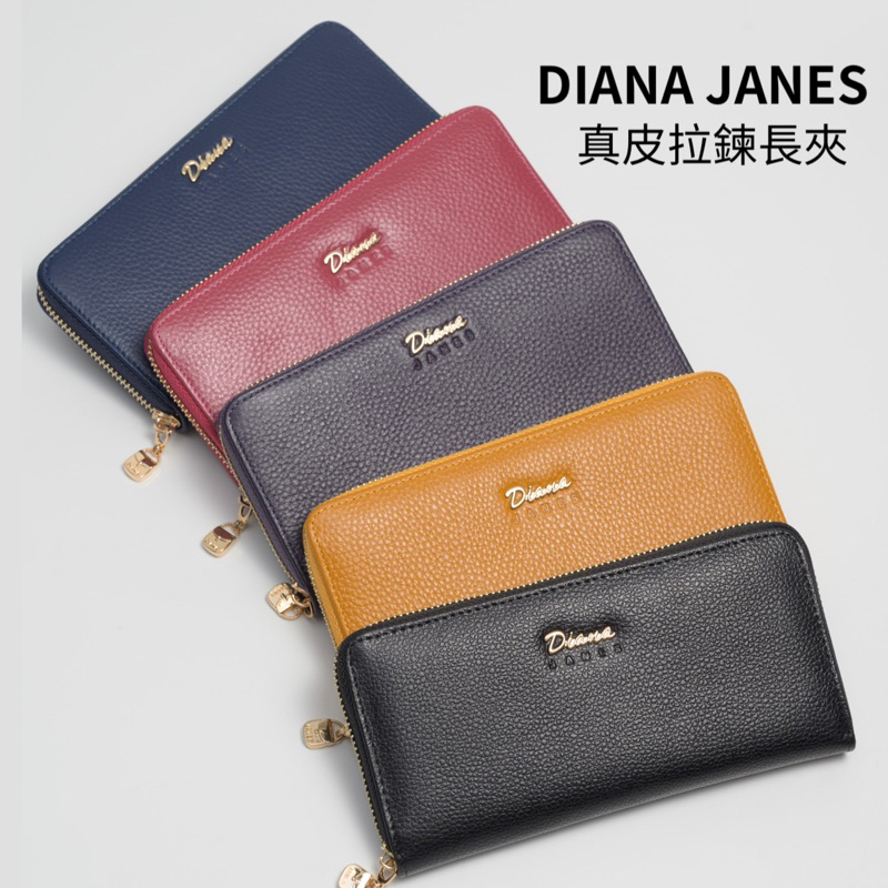 【真皮】DIANA JANES 黛安娜長夾 真皮長夾 女生皮夾 女生長夾 真皮長夾 母親節禮物 拉鍊長夾