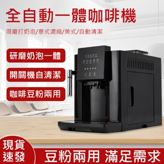 小型家用觸屏全自動咖啡機 蒸汽現磨辦公打奶泡一體意式咖啡機