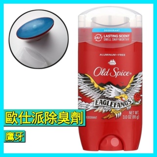 Old Spice Deodorant Eaglefangs 歐仕派 除臭劑 鷹牙 止汗劑型體香膏 現貨在台 85g