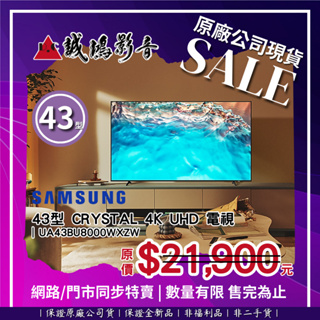 ☆原廠公司現貨特賣☆ SAMSUNG 三星 電視 BU8000/43型 | UA43BU8000WXZW~現貨可議價!!