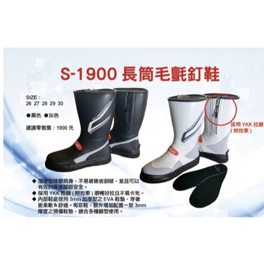 ★HARIMITSU 泉宏 磯釣 防滑鞋 S-1900 黑色 長筒毛氈釘鞋 26~30號 (內附鞋墊)