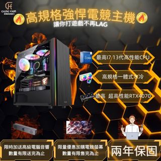 Intel I3 I5 I7🔥高性能主機🔥水冷電競主機 最新處理器 超強顯示卡套餐