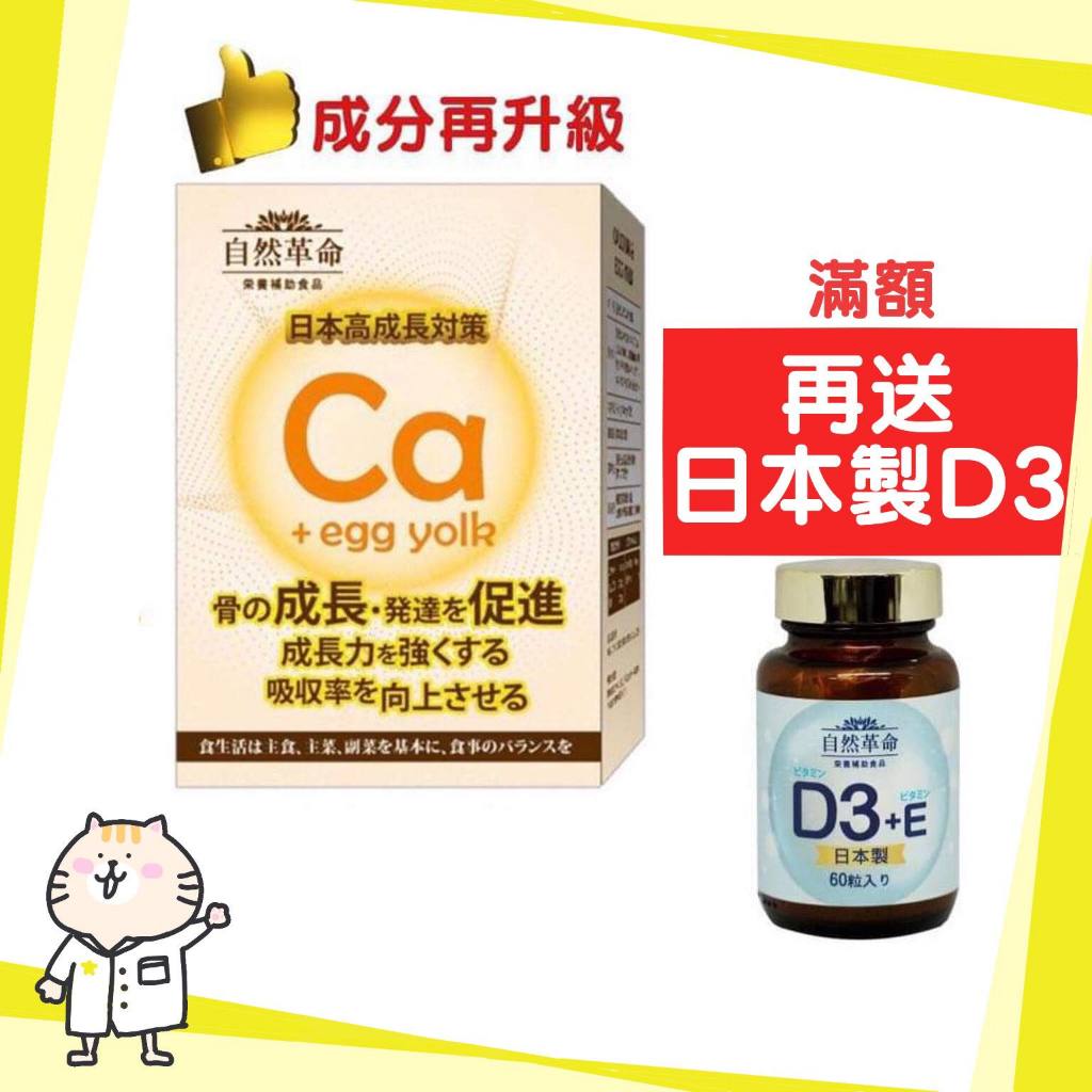 【免運🔥買３送１再送D3】  自然革命 L型發酵離子 乳酸鈣 離子鈣 (奶素) 60粒 日本鈣片