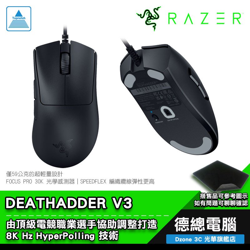 RAZER 雷蛇 DeathAdder V3 煉獄奎蛇 V3 電競滑鼠 遊戲滑鼠 有線 輕量設計 光華商場