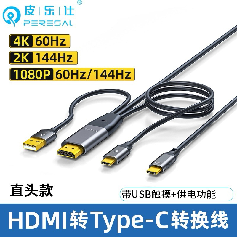 二手HDMI轉Type-C視頻線(3米) PS5 Xbox連接xreal AR眼鏡雷鳥VR便攜屏觸摸屏