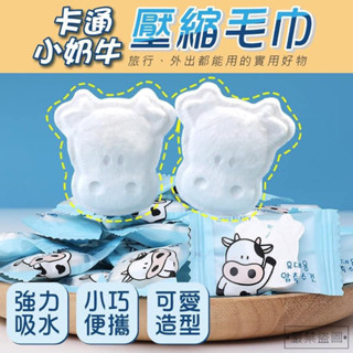 卡通小奶牛壓縮毛巾50粒/包