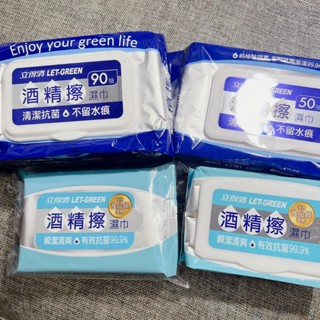 即期促銷 立得清 酒精擦濕紙巾 清潔抗菌 擦拭無水痕-食品級酒精 多款選購【艾保康】