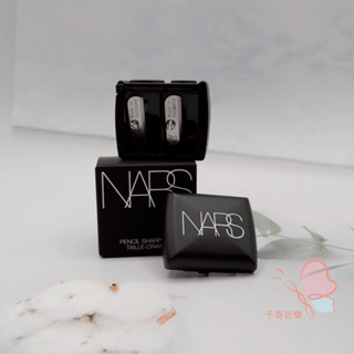 ◆NARS◆ 雙孔削筆器 削筆器 眉筆卷筆刀 唇筆 口紅筆