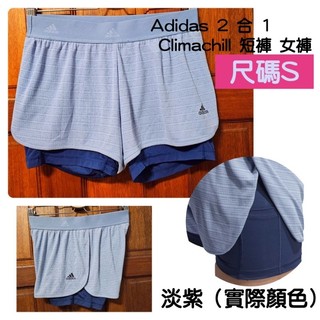 全新愛迪達Adidas正品2 in1 Chill Shrt（尺碼S／淡紫色）女子訓練運動針織短褲 零叄伍