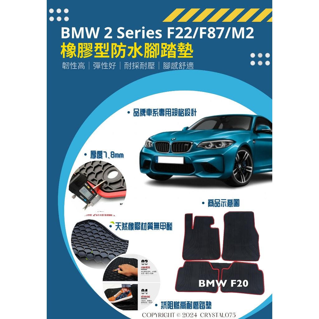 BMW 2系列 F22 F87 M235i M240i M2 高質感 歐式汽車橡膠防水型腳踏墊 天然環保耐熱耐磨腳踏墊