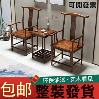 【 廠傢直銷】實木圈椅三件套 官帽椅 新中式老榆木傢用單人休閒茶椅木質書房太師椅老榆木圈椅仿古茶几 單人茶椅陽臺椅