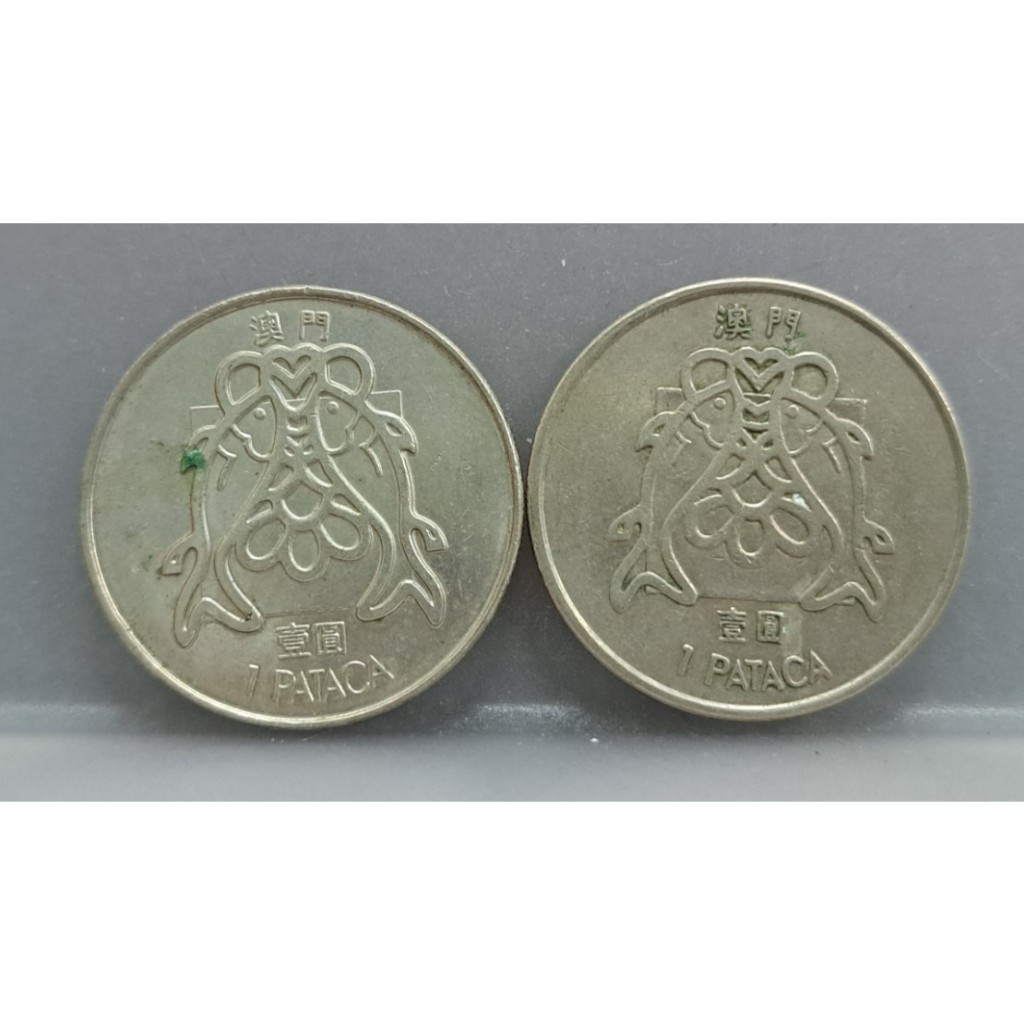 幣763 澳門1982.85年1元硬幣 共2枚