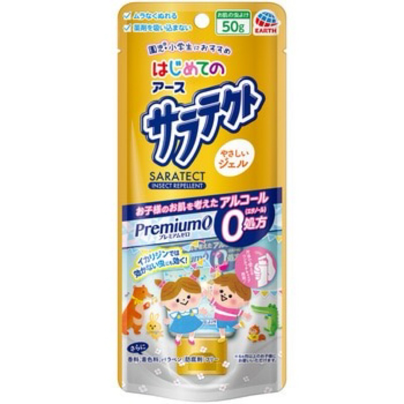 /玻璃心日本雜貨/日本製防蚊防蟲Premium0 溫和的凝膠乳液