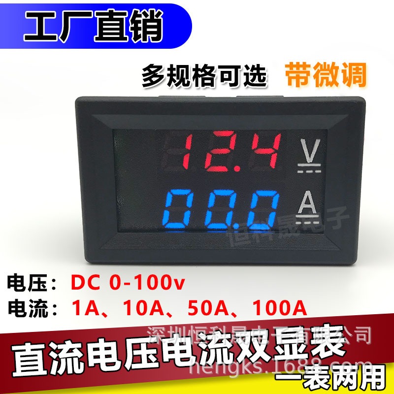 DC5-100V 50A  LED直流電壓電流雙顯數字表頭電動車通用