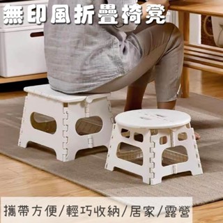 現貨| 摺疊椅 白色折疊椅 手提摺疊椅 無印風折疊椅戶外攜帶摺疊凳子 椅子 摺疊凳 折疊椅 小椅子 老人 洗澡椅