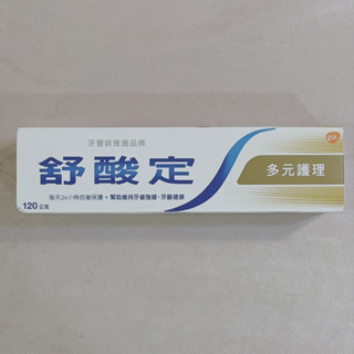 （全新）Sensodyne舒酸定多元護理牙膏