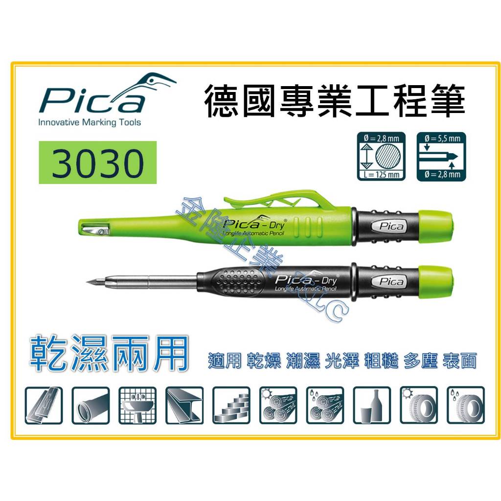 【天隆五金】(附發票) 德國 PICA 3030 乾濕兩用 工程筆 標記 專利筆夾 附便利削筆器 最新款 另售筆芯