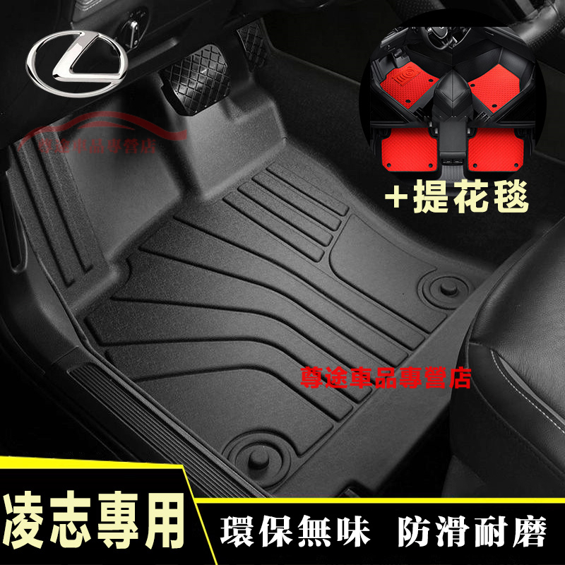 適用於凌志腳踏墊 TPE腳墊 立體腳踏墊 防滑墊 適用Lexus NX ES RX UX IS CT LS GS LX